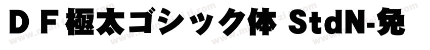ＤＦ極太ゴシック体 StdN字体转换
